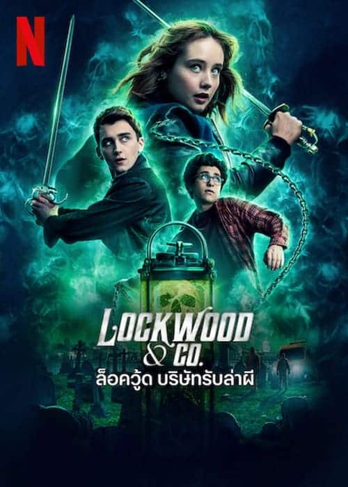 Lockwood & Co. Season 1 – ล็อควู้ด บริษัทรับล่าผี ซีซั่น 1 (2023)
