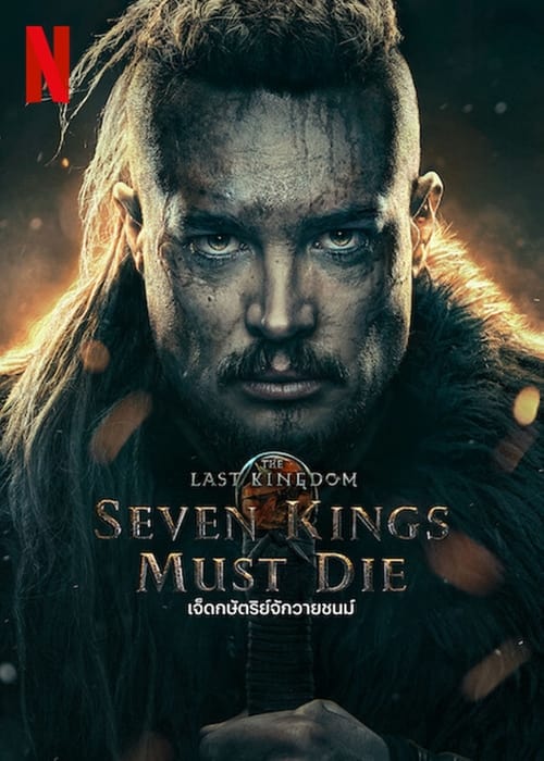 The Last Kingdom : Seven Kings Must Die – เจ็ดกษัตริย์จักวายชนม์ (2023) NETFLIX พากย์ไทย