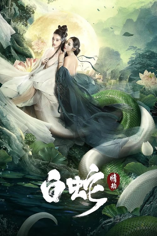 The White Snake A Love Affair (Bai she Qing jie) นางพญางูขาว วิบากกรรมแห่งรัก (2021)