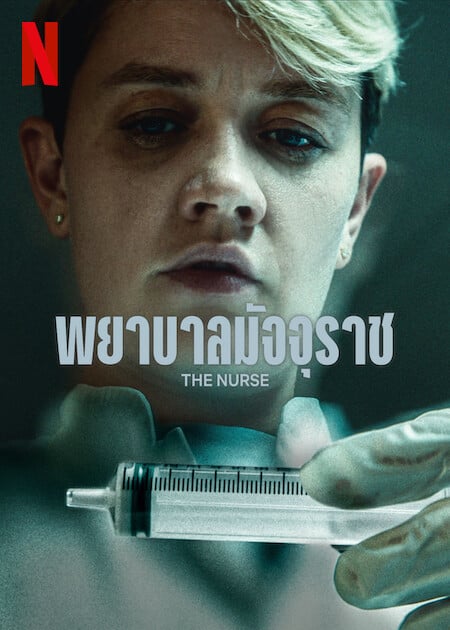 The Nurse พยาบาลมัจจุราช Season 1 (2023) บรรยายไทย