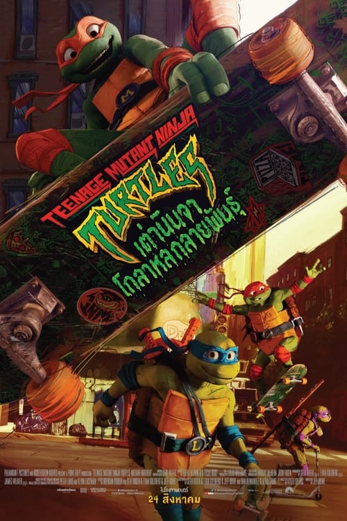 V.1 Teenage Mutant Ninja Turtles Mutant Mayhem เต่านินจา โกลาหลกลายพันธุ์ (2023)