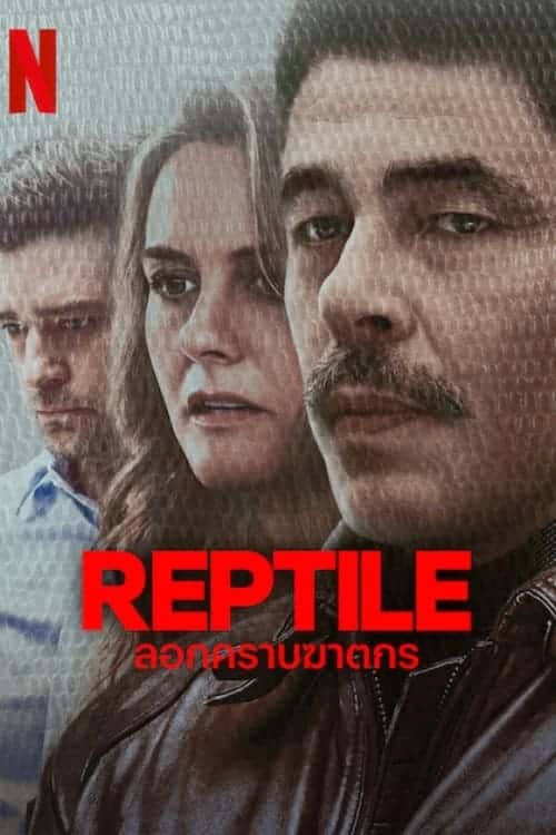 Reptile ลอกคราบฆาตกร (2023) NETFLIX