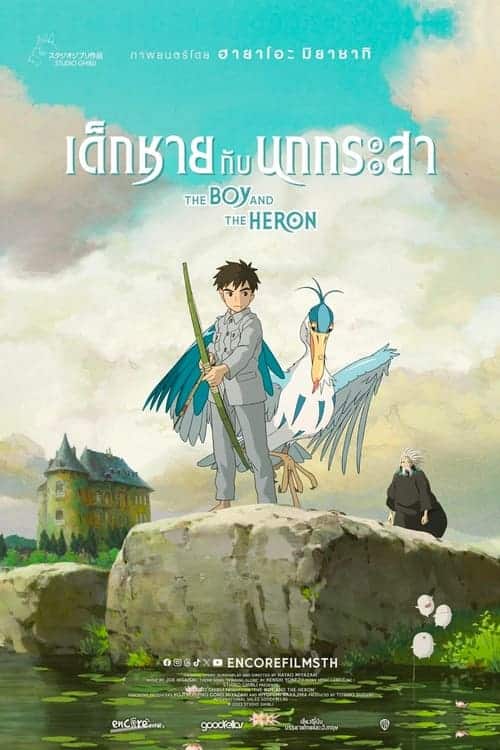 V.1 The Boy and the Heron เด็กชายกับนกกระสา (2023)
