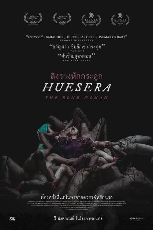 Huesera – The Bone Woman สิงร่างหักกระดูก (2022)