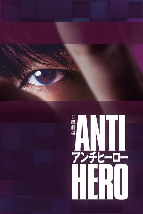 Antihero (2024) NETFLIX บรรยายไทย