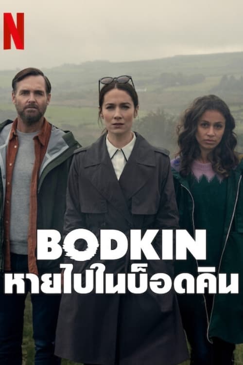 Bodkin หายไปในบ็อดคิน Season 1 (2024) Netflix บรรยายไทย