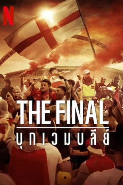 The Final – Attack on Wembley (2024) NETFLIX บรรยายไทย