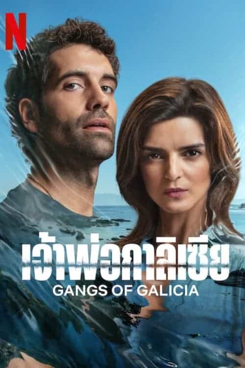 Gangs of Galicia (Clanes) เจ้าพ่อกาลิเซีย Season 1 (2024) Netflix พากย์ไทย