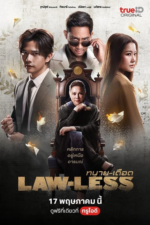 LAW-LESS ทนาย-เดือด (2024)