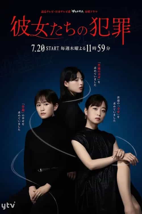 Kanojotachi no Hanzai (2023) บรรยายไทย