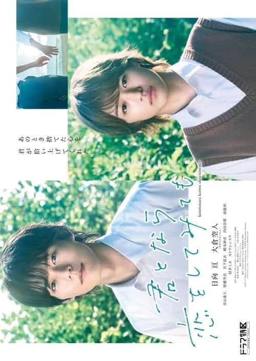 If Its With You นายคนนี้ที่หัวใจรอคอย (2023) บรรยายไทย