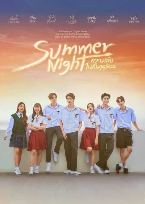 Summer Night ความลับในคืนฤดูร้อน (2024)