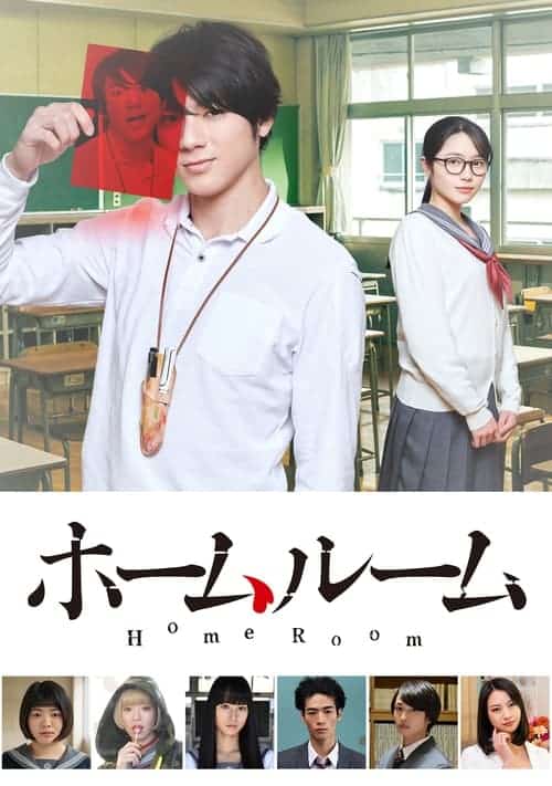 Homeroom คาบเรียนโฮมรูมของคุณครูไอดะ (2020) พากย์ไทย