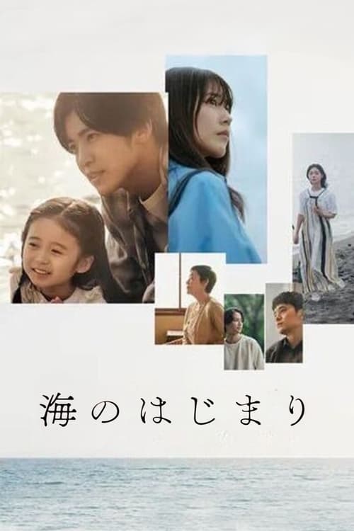 Umi no Hajimari อ้อมกอดสีคราม (2024) บรรยายไทย