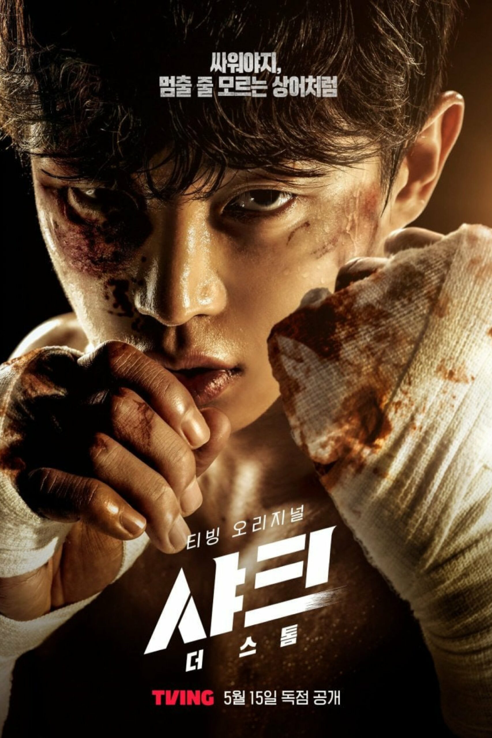 샤크: 더 스톰 샤크: 더 스톰 ซีซั่น 1 EP.1-6