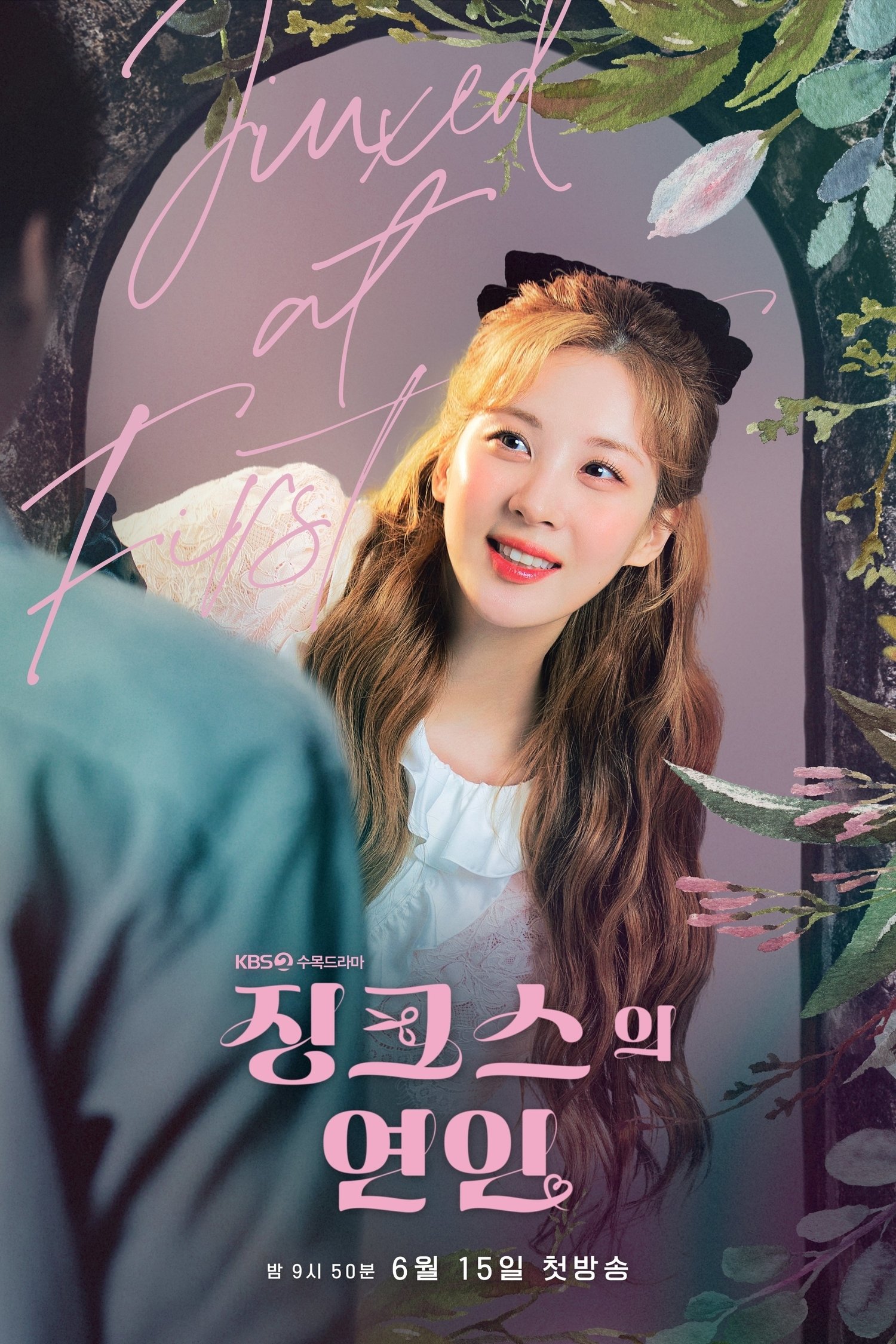 징크스의 연인 Jinxed at First ซีซั่น 1 EP.1-16