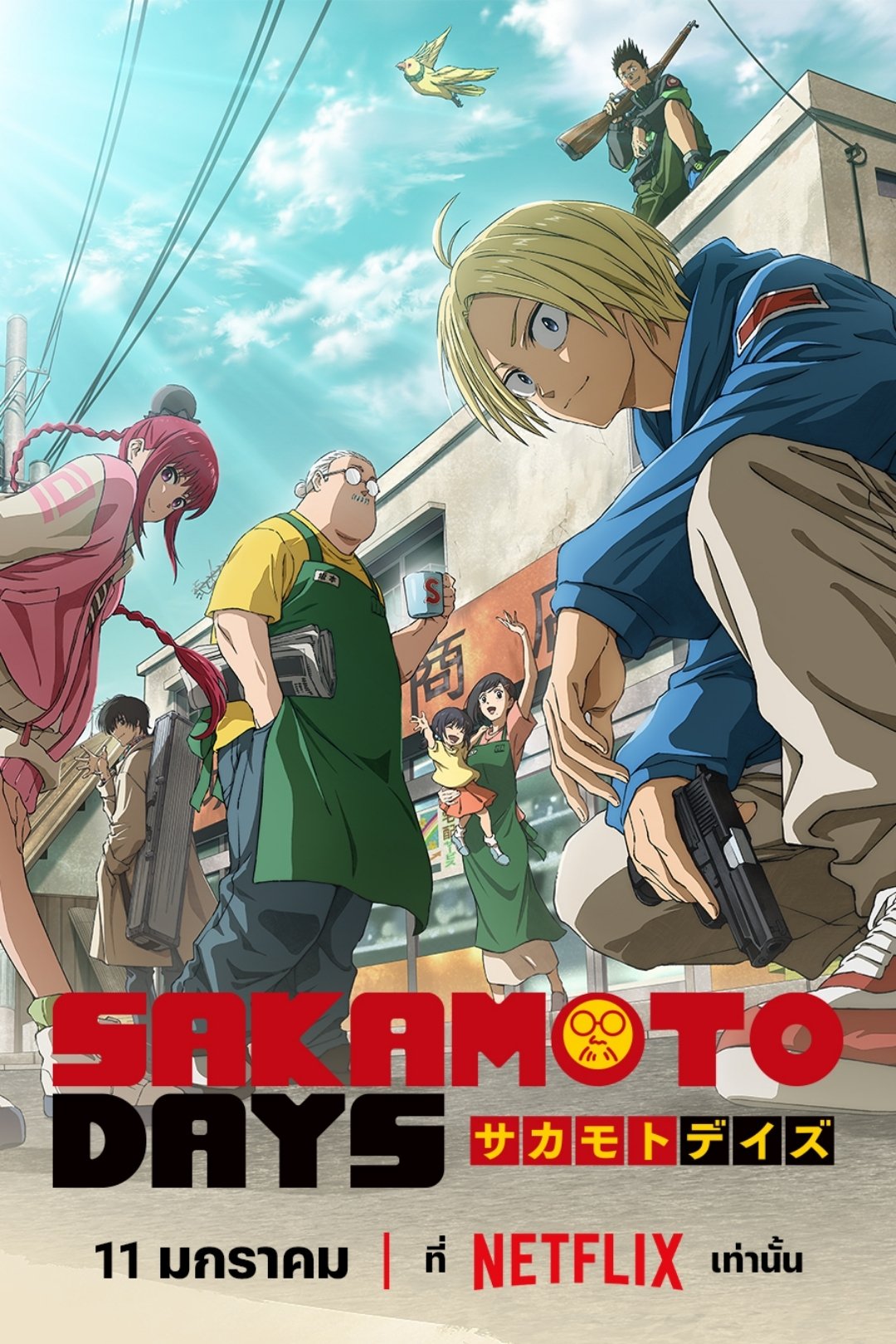 SAKAMOTO DAYS SAKAMOTO DAYS ซีซั่น 1 EP.1-11