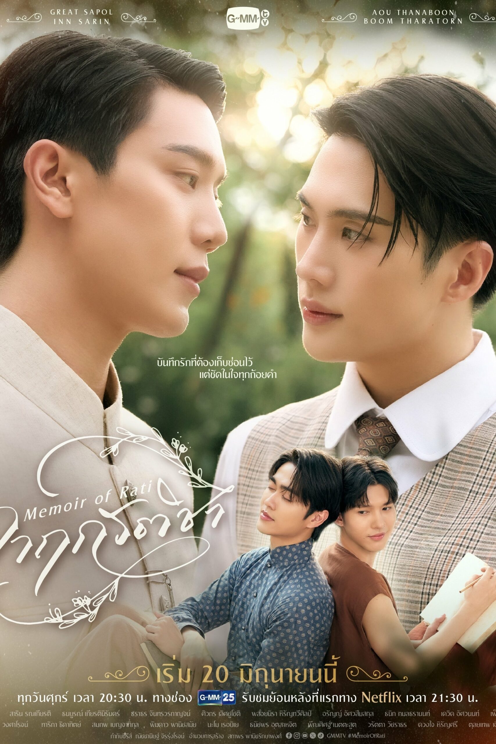จาฤกรติชา จาฤกรติชา ซีซั่น 1 EP.1-9
