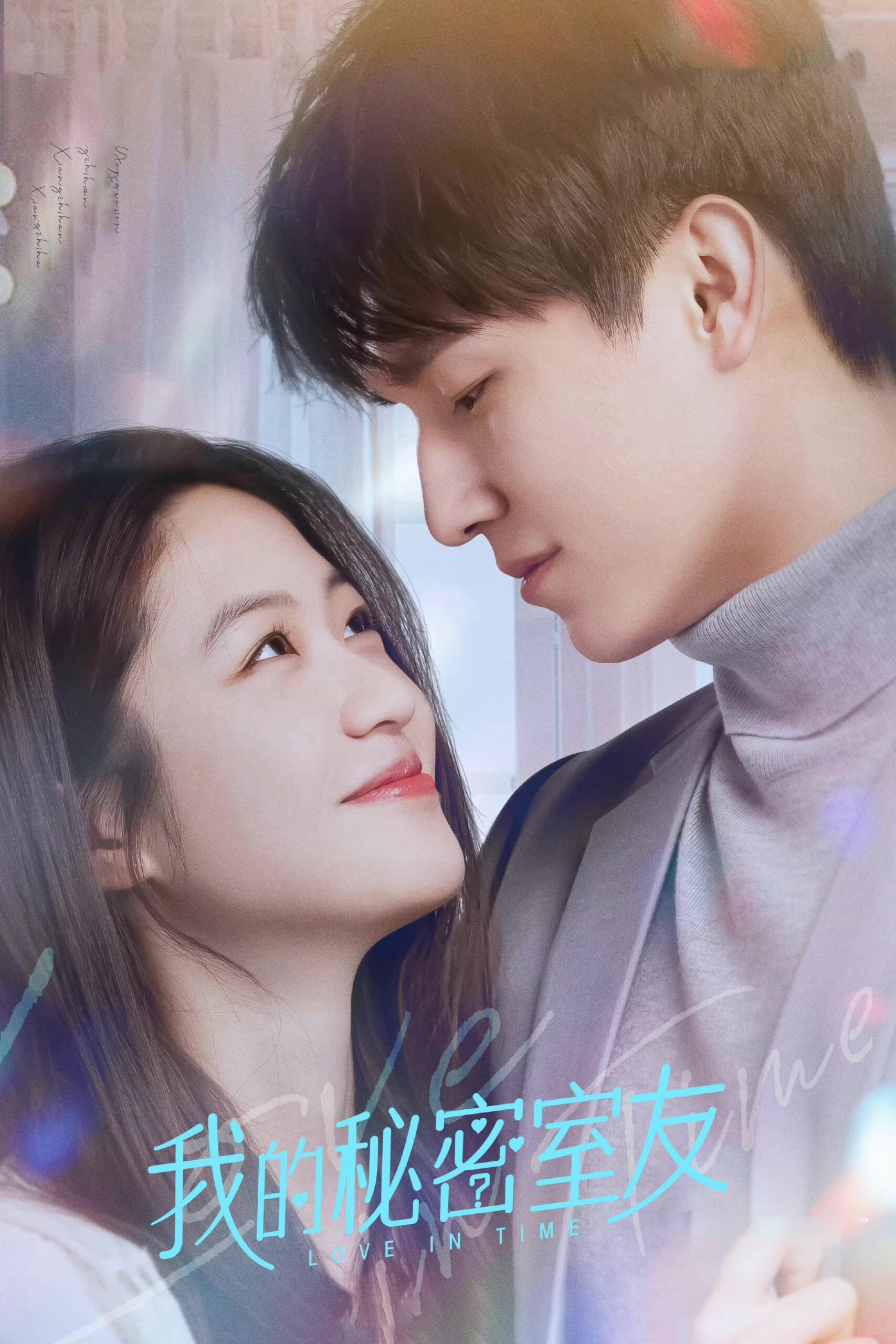 我的秘密室友 ลิขิตรักทะลุมิติ ซีซั่น 1 EP.1-24
