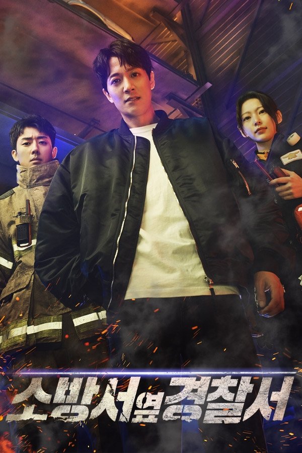 소방서 옆 경찰서 The First Responders ซีซั่น 2 EP.1-12