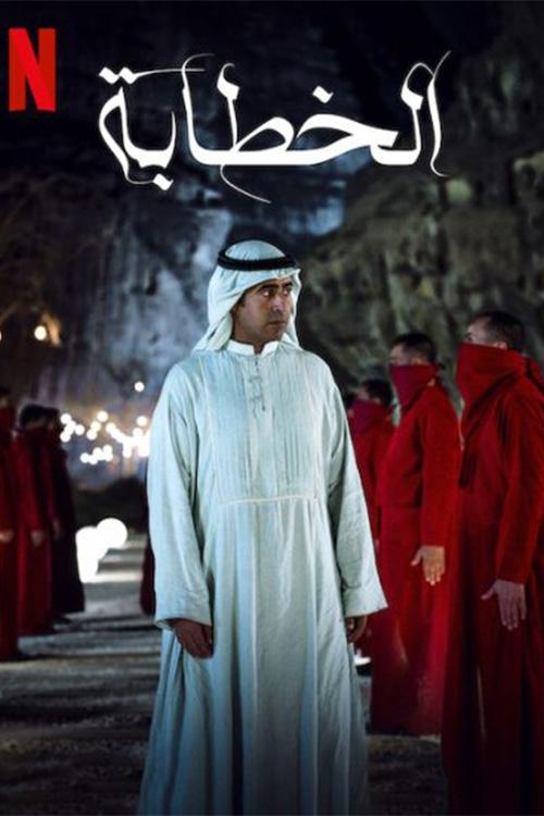 الخاطبة แม่สื่อ