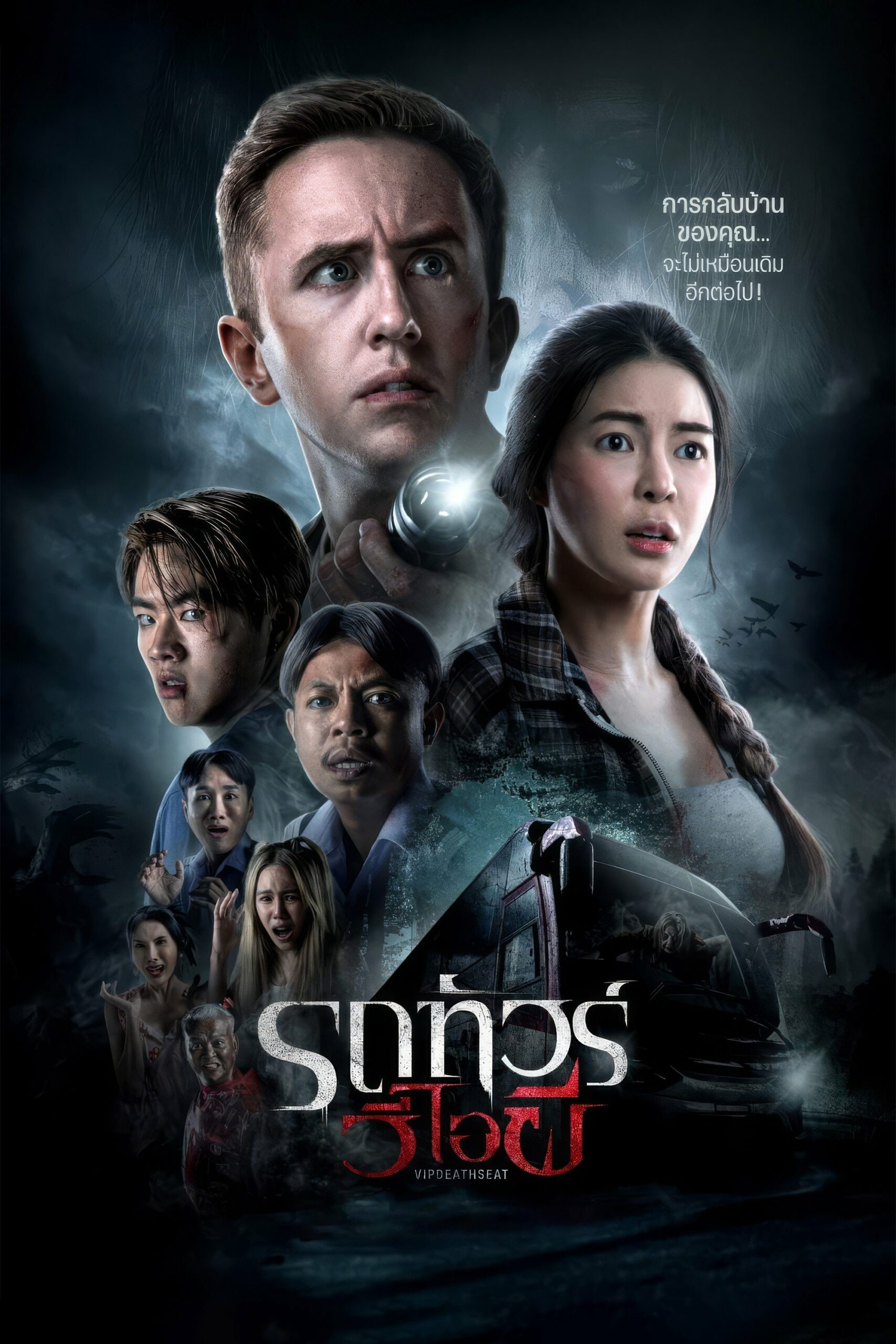 รถทัวร์วีไอผี รถทัวร์วีไอผี