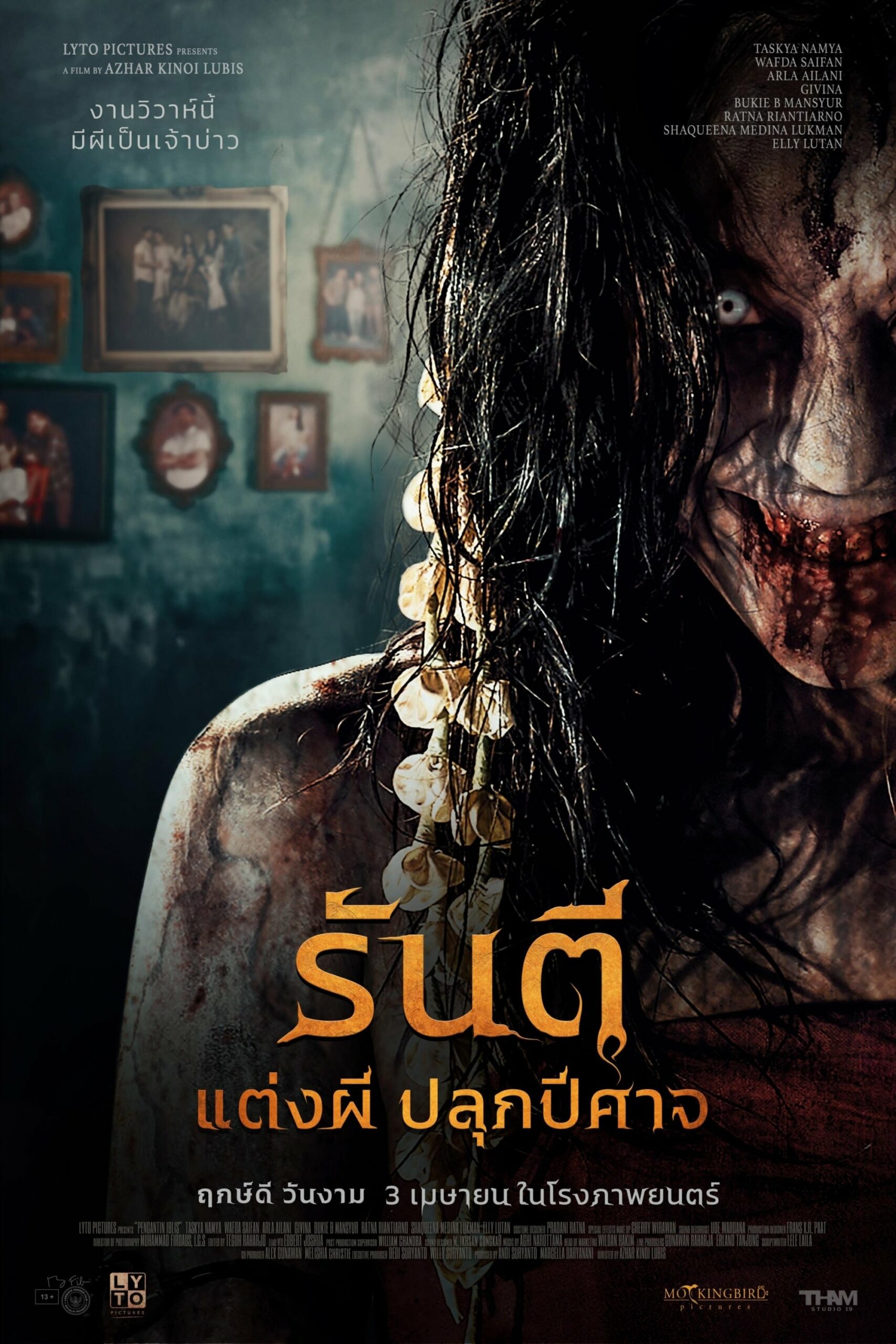 Pengantin Iblis รันตี แต่งผี ปลุกปีศาจ