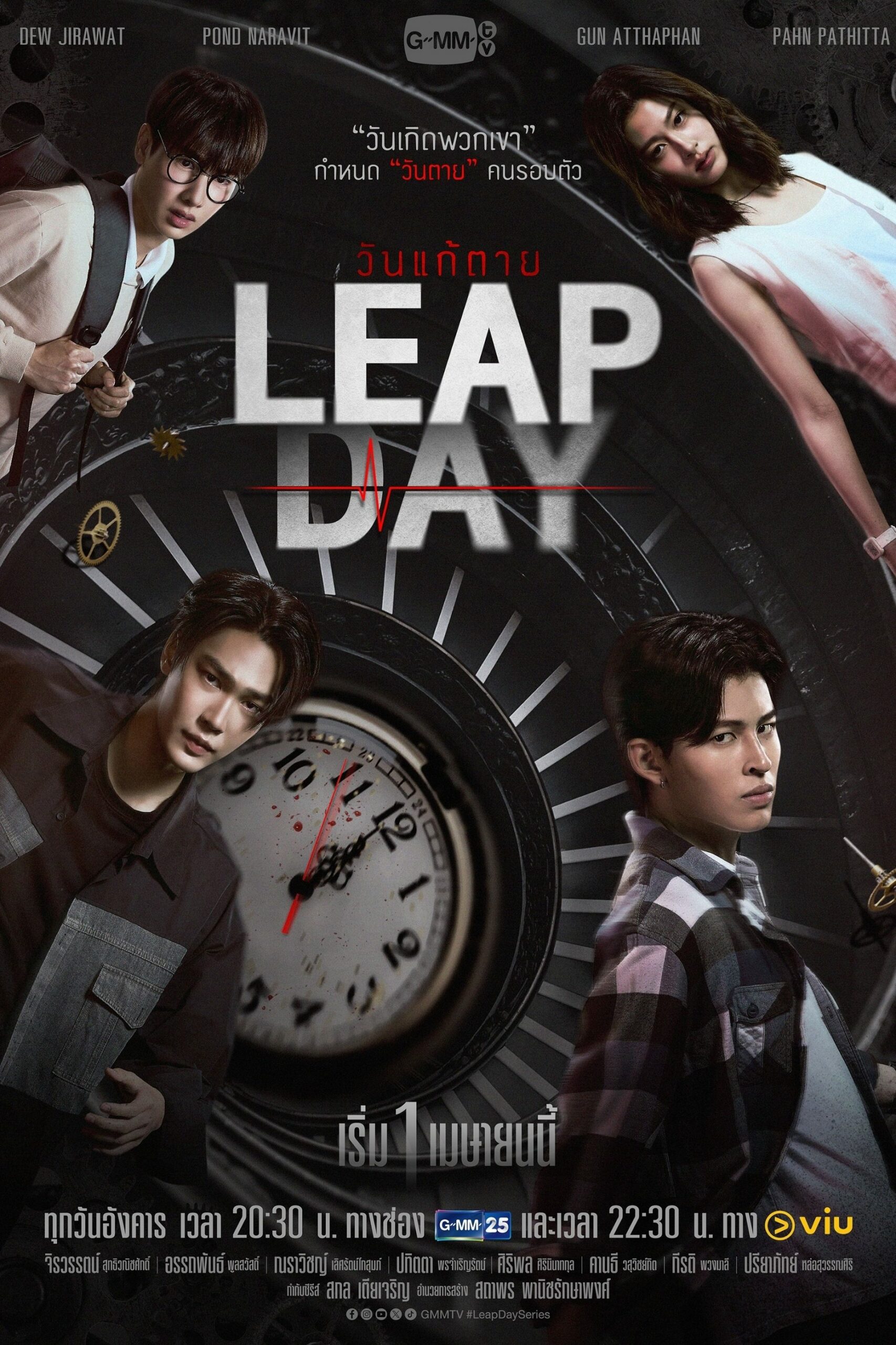 วันแก้ตาย วันแก้ตาย ซีซั่น 1 EP.1-12
