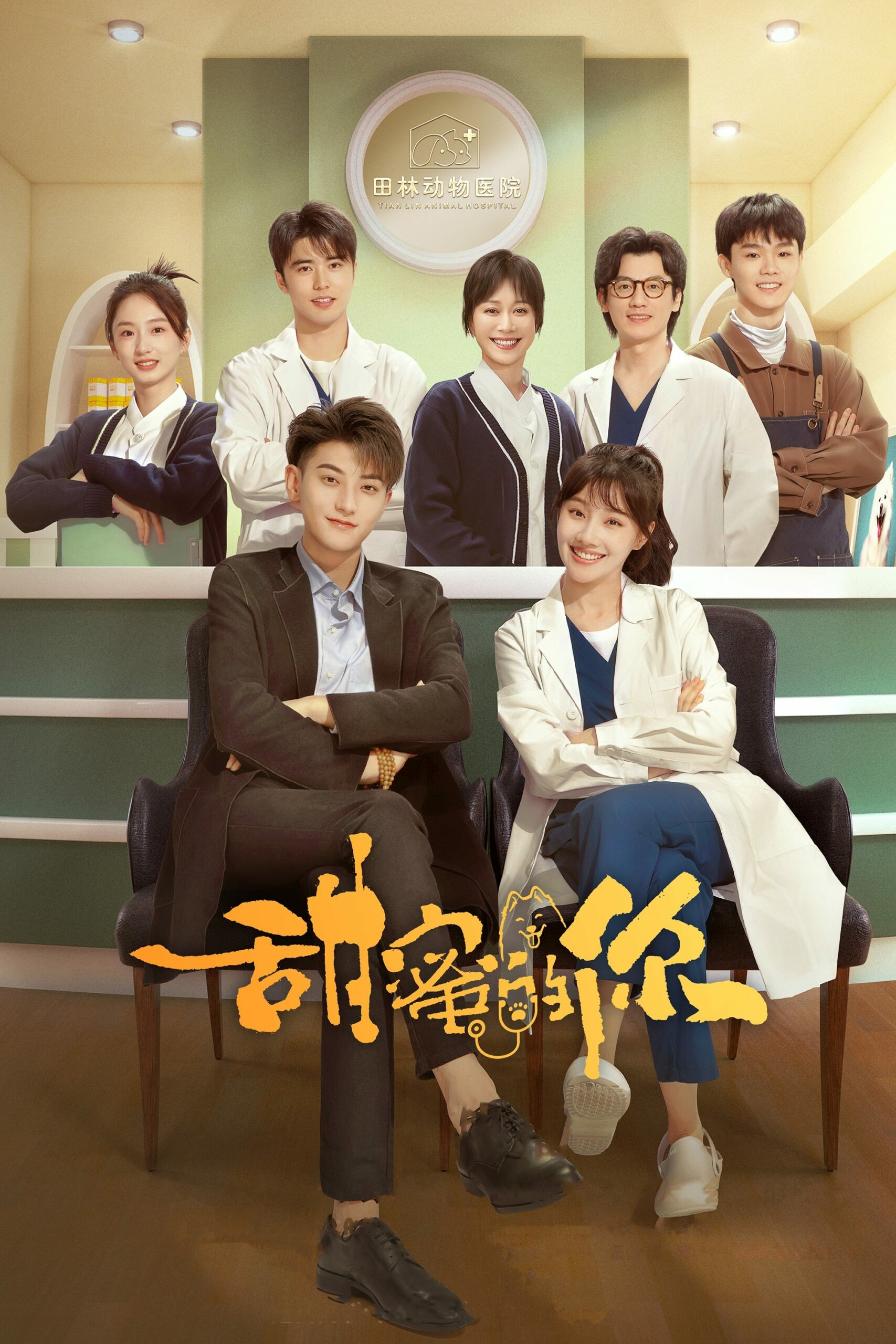 甜蜜的你 My Precious หวานใจเจ้านายขนฟู ซีซั่น 1 EP.1-40