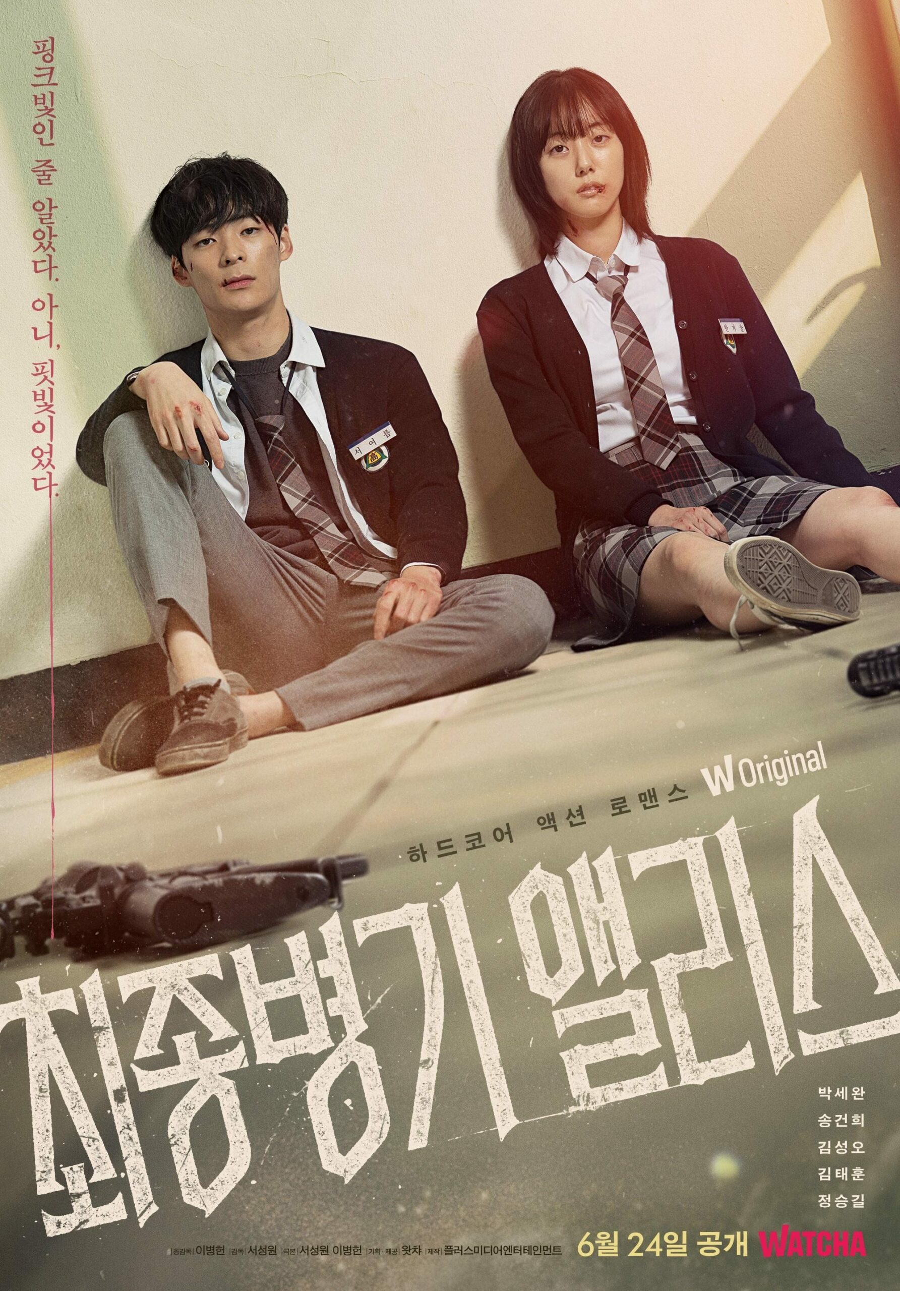 최종병기 앨리스 Ultimate Weapon Alice ซีซั่น 1 EP.1-8