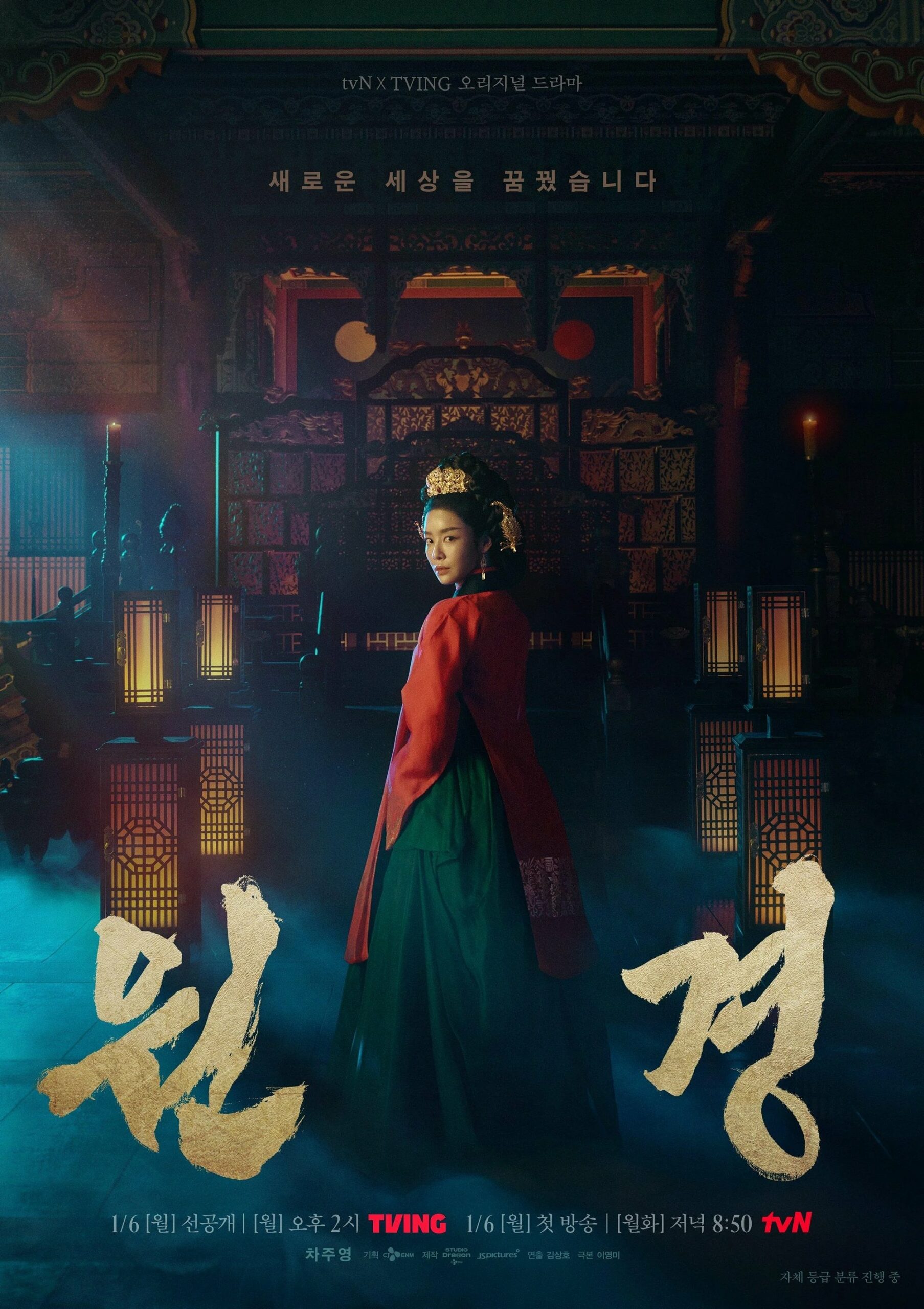 원경 ตำนานราชินีวอนกยอง ซีซั่น 1 EP.1-13