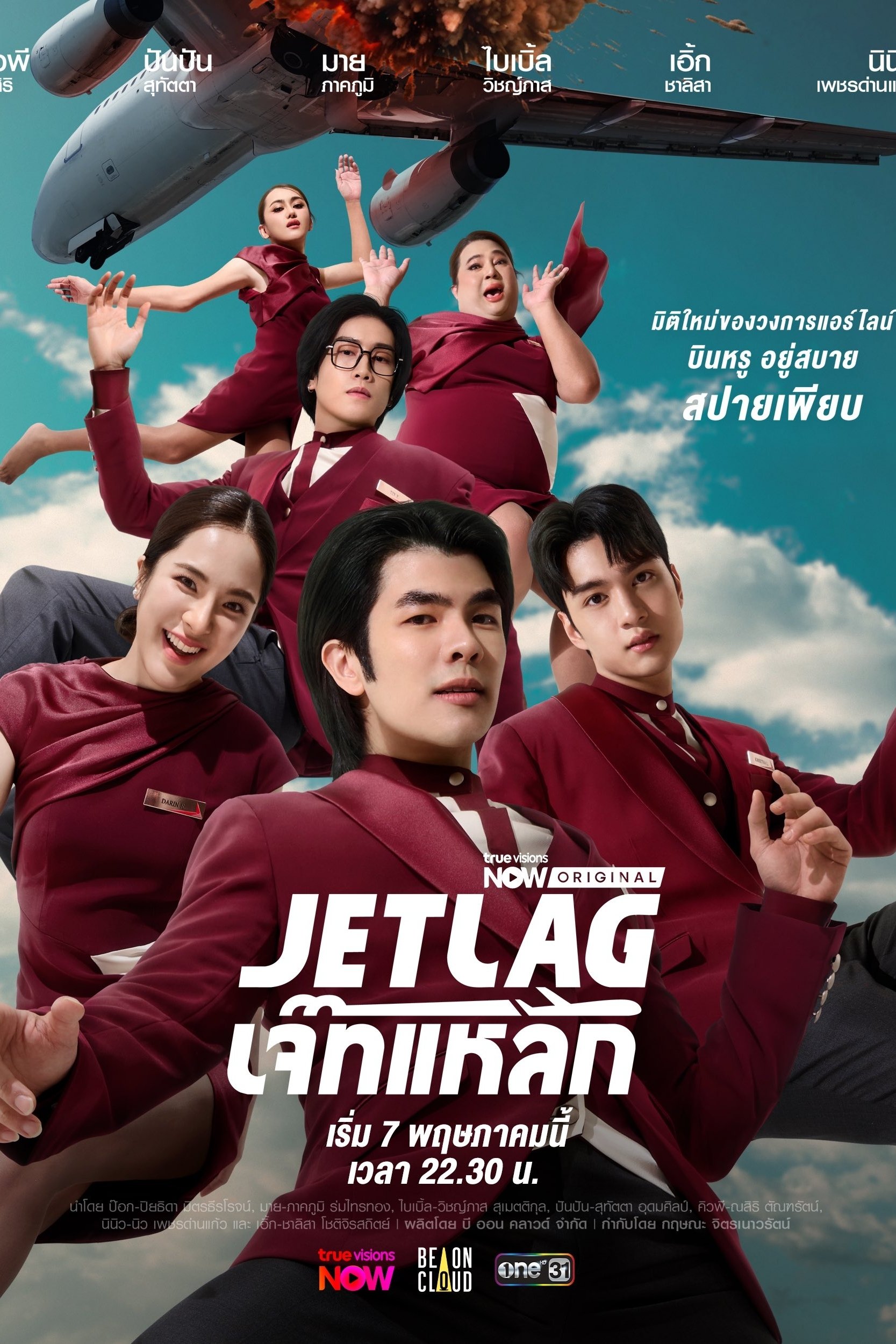 เจ๊ทแหลก เจ๊ทแหลก ซีซั่น 1 EP.1-14