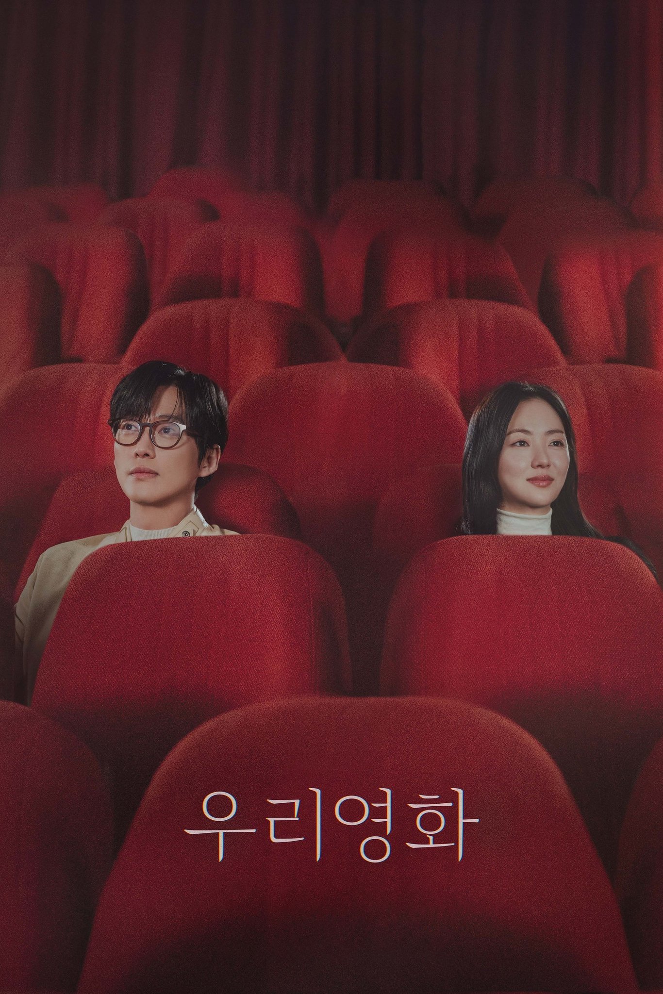 우리영화 Our Movie ซีซั่น 1 EP.1-10