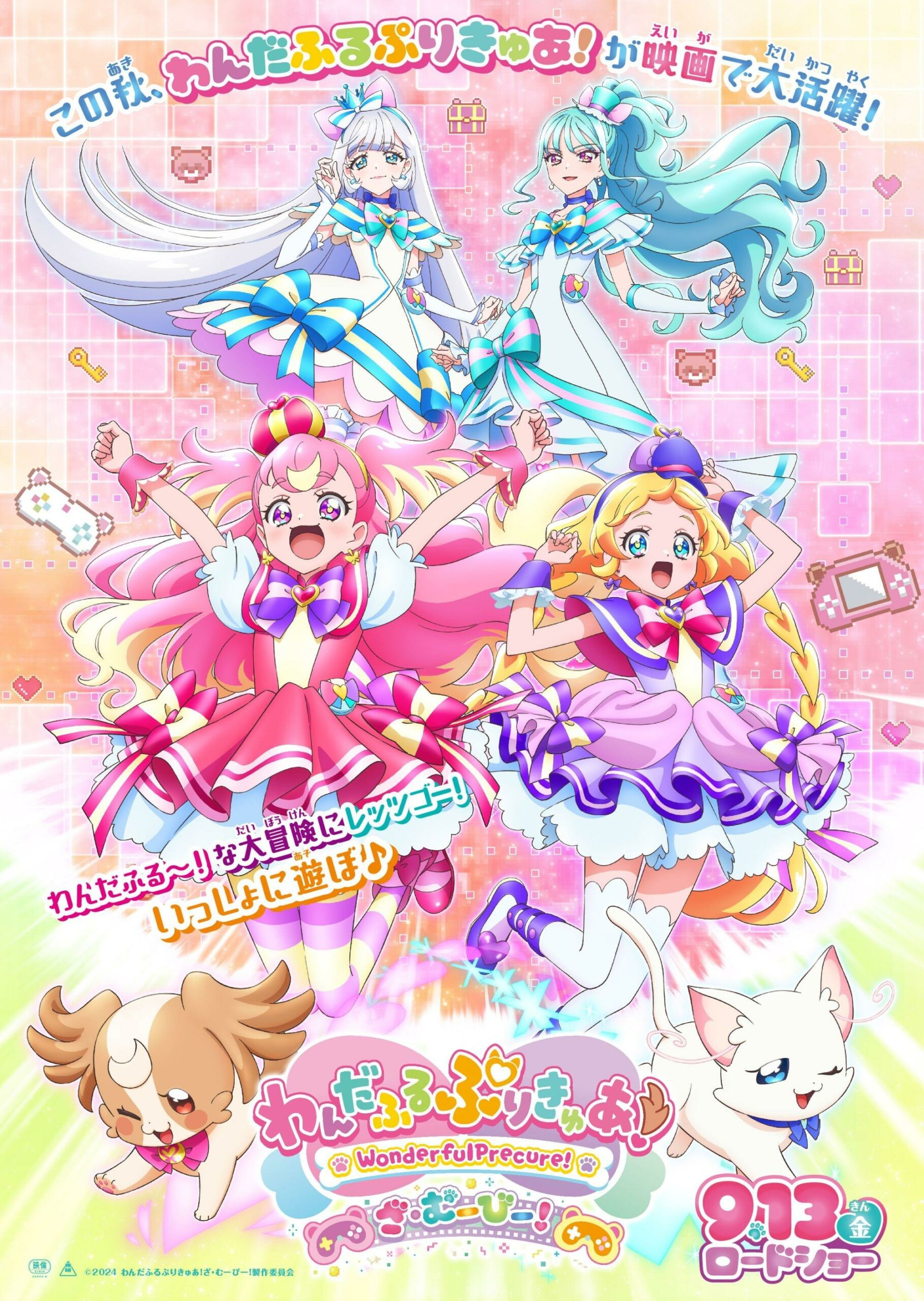 わんだふるぷりきゅあ！ざ・むーびー！ ドキドキ♡ゲームの世界で大冒険！ วันเดอร์ฟูลพริตตี้เคียว เดอะมูฟวี่ ผจญภัยในโลกเกมส์!