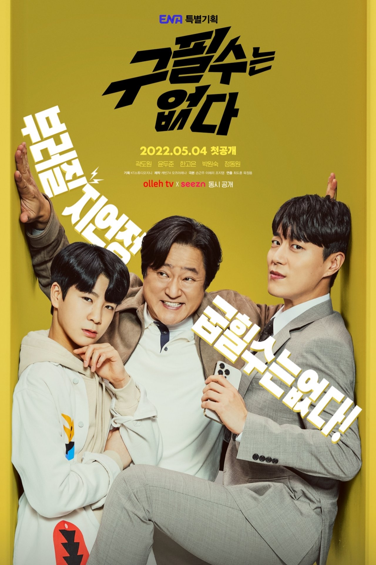 구필수는 없다 Never Give Up อย่ายอมแพ้ ซีซั่น 1 EP.1-16