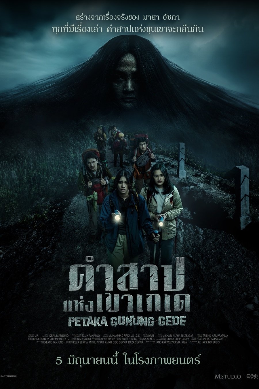 Petaka Gunung Gede คำสาปแห่งเขาเกเด