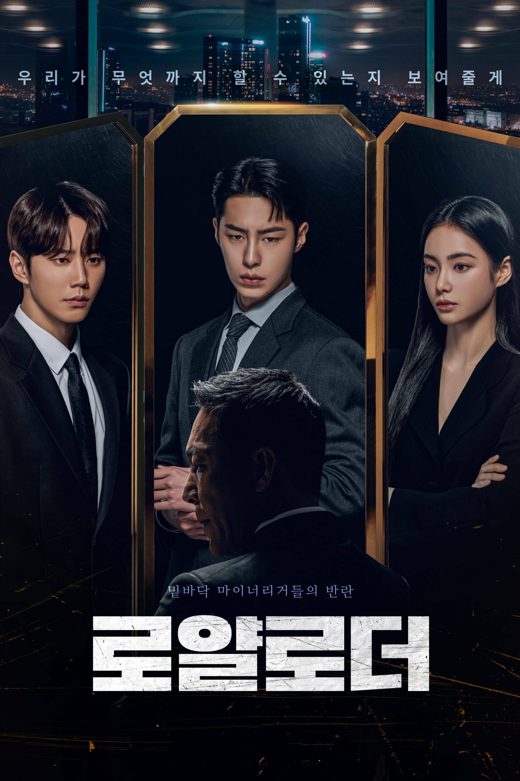로얄로더 ดิอิมพอสซิเบิลแอร์ ซีซั่น 1 EP.1-12