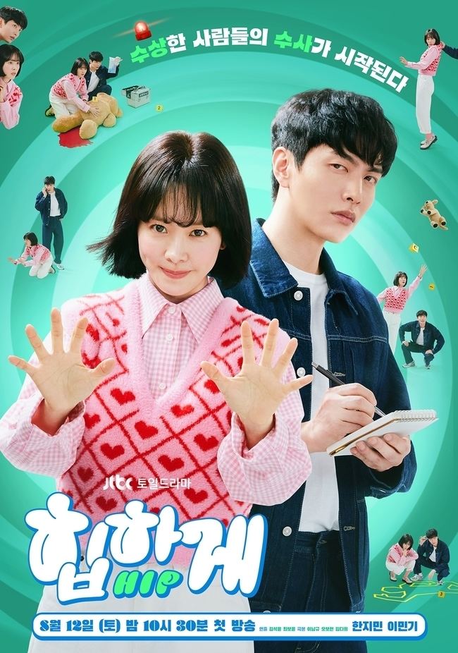 힙하게 สืบสัมผัส ซีซั่น 1 EP.1-16