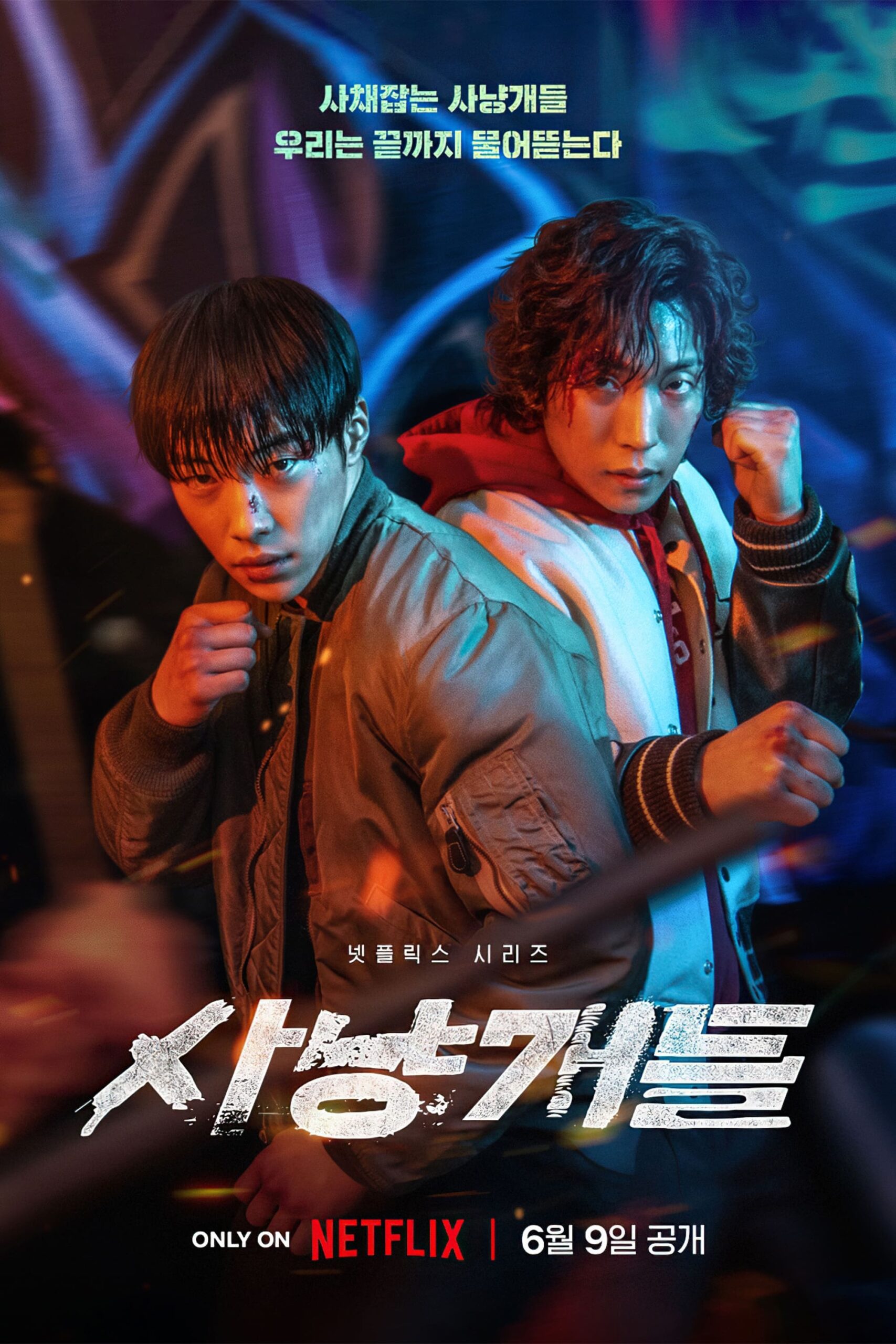 사냥개들 Bloodhounds ซีซั่น 1 EP.1-8