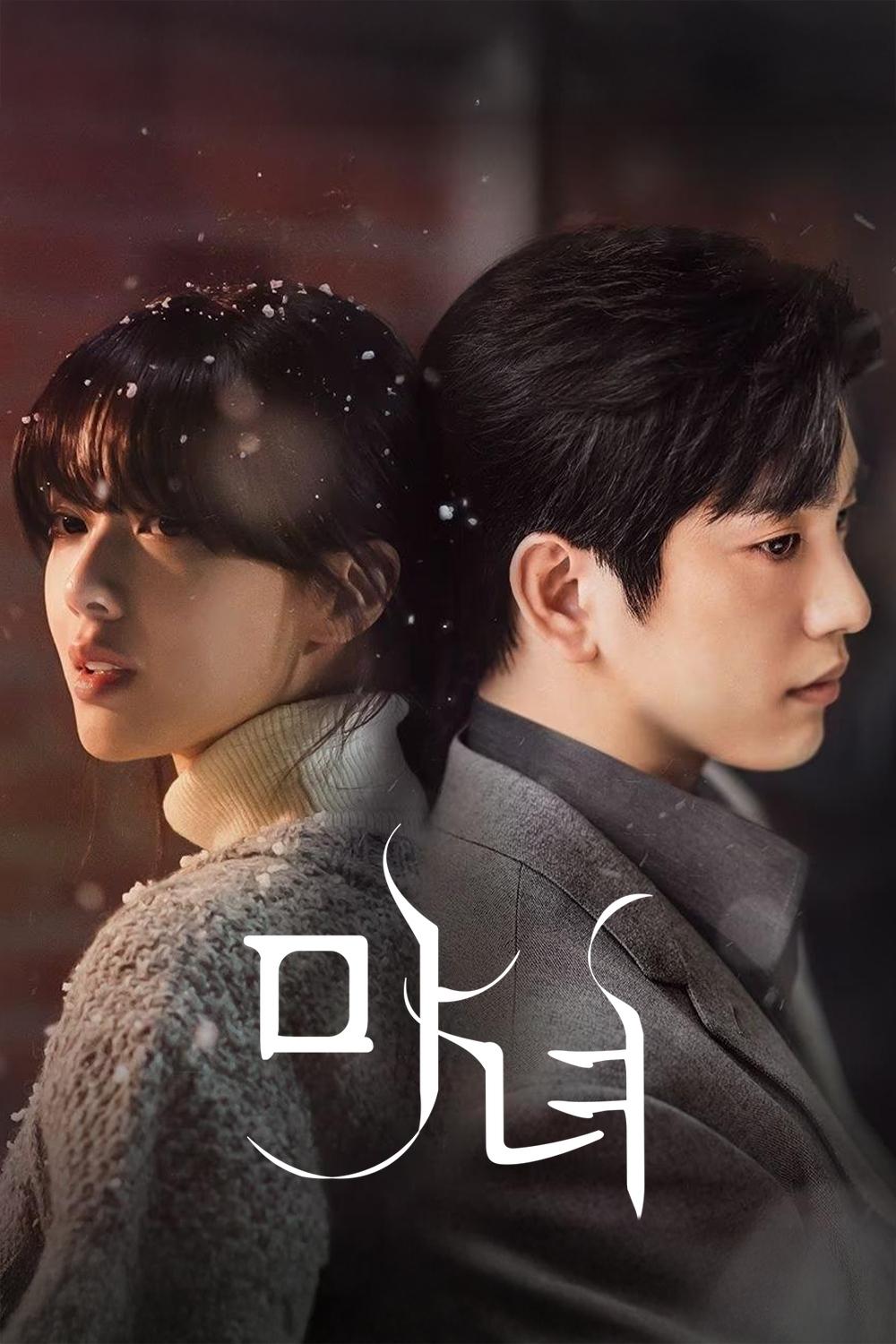 마녀 สวยต้องสาป ซีซั่น 1 EP.1-10