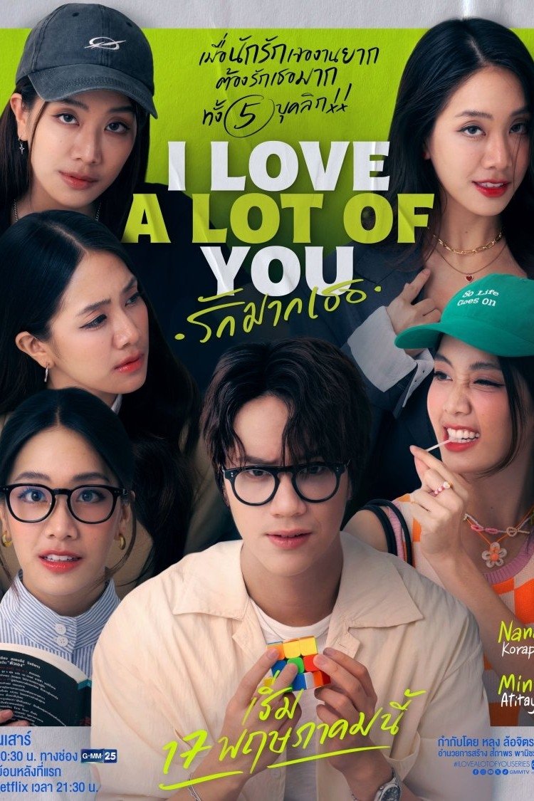 รัก มาก เธอ รัก มาก เธอ ซีซั่น 1 EP.1-13