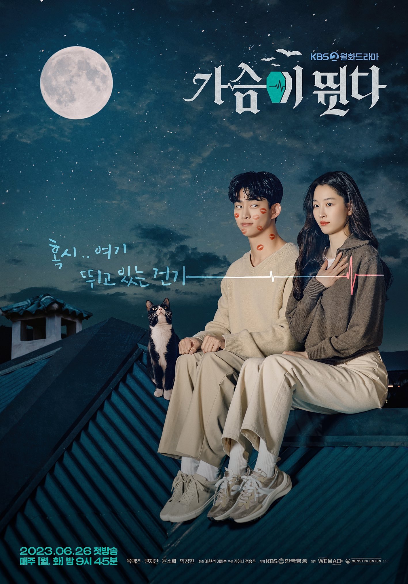 가슴이 뛴다 จังหวะหัวใจ ซีซั่น 1 EP.1-16