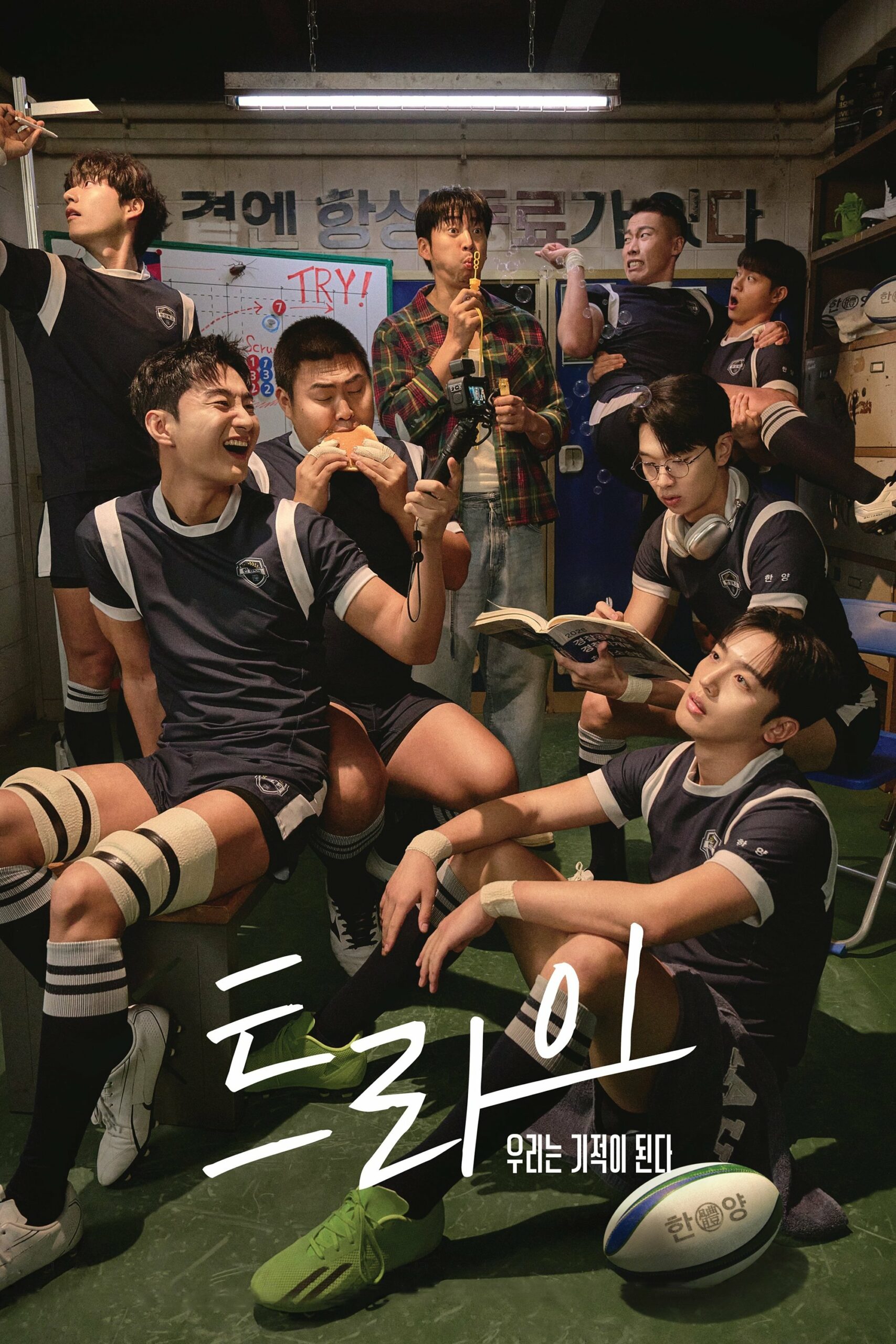 트라이: 우리는 기적이 된다 เริ่มต้นใหม่เพื่อชัยชนะ ซีซั่น 1 EP.1-6