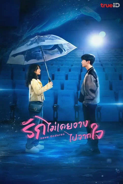 要久久爱 รักไม่เคยจางไปจากใจ ซีซั่น 1 EP.1-32