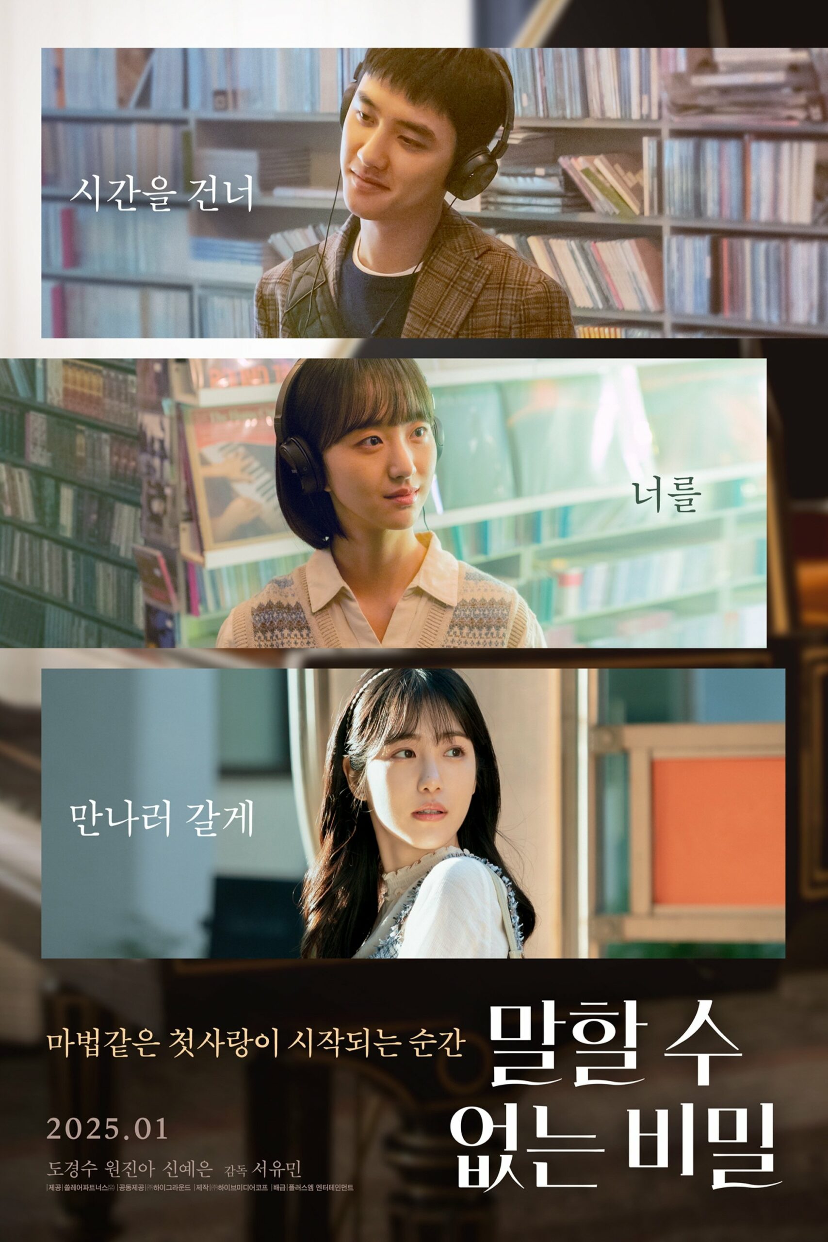 말할 수 없는 비밀 ซีเคร็ท: ทำนองรักข้ามเวลา