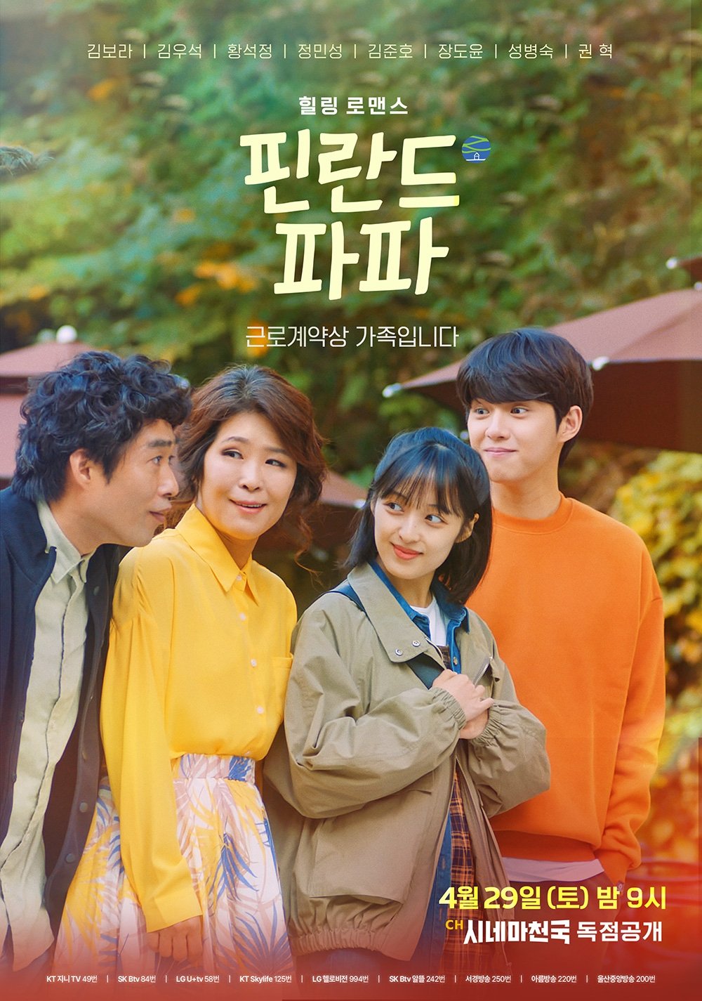 핀란드 파파 Finland Papa ฮีลใจรักฉบับคาเฟ่ ซีซั่น 1 EP.1-6