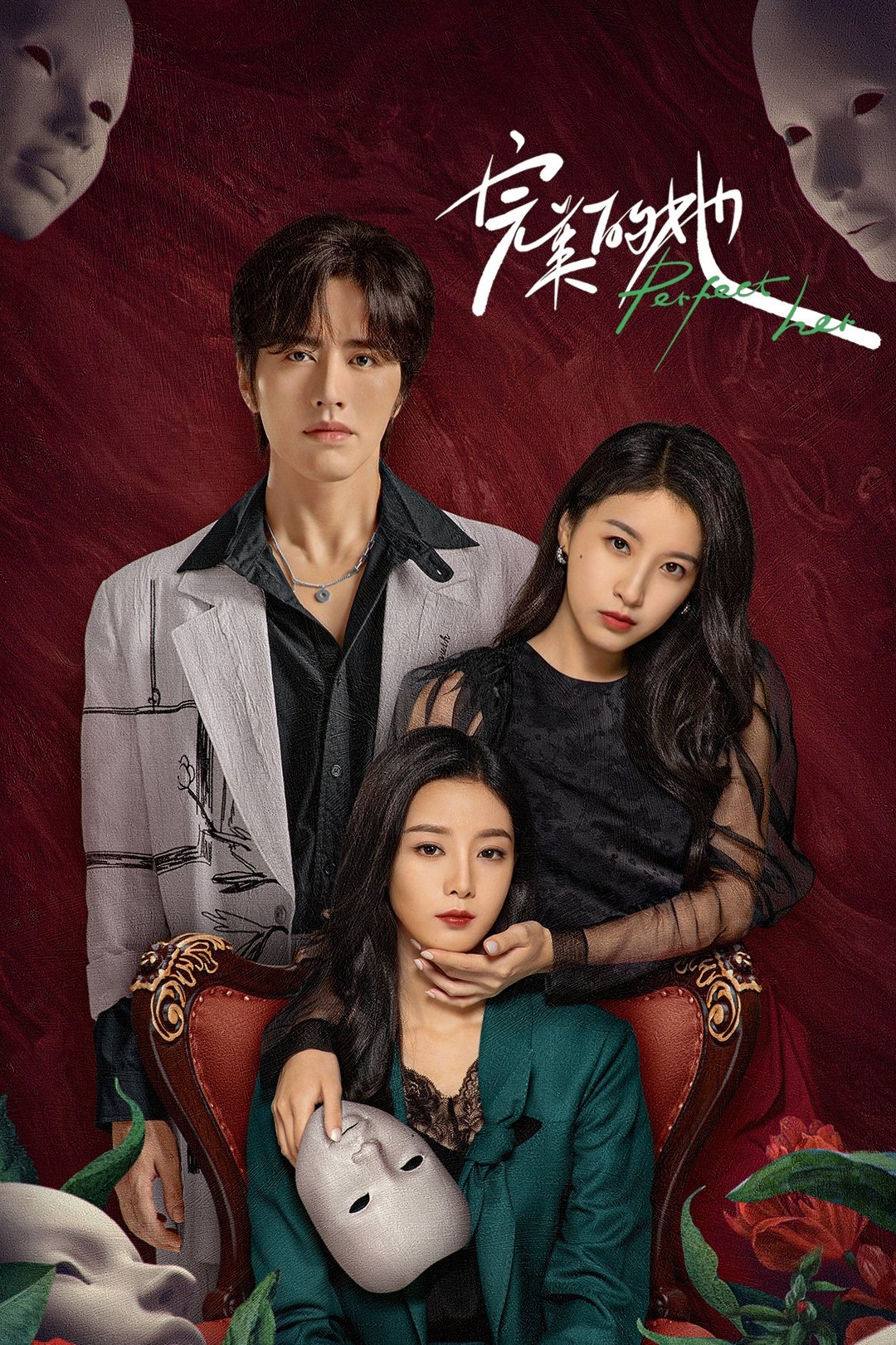 完美的她 เธอผู้แสนเพอร์เฟกต์ ซีซั่น 1 EP.1-20