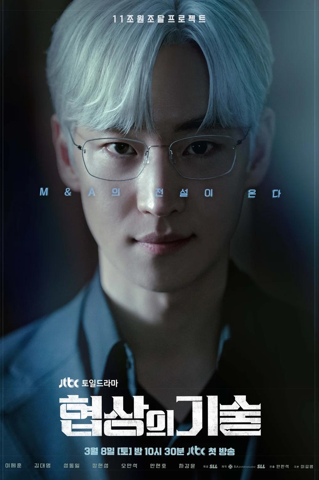 협상의 기술 ยอดอัจฉริยะ นักเจรจา ซีซั่น 1 EP.1-11