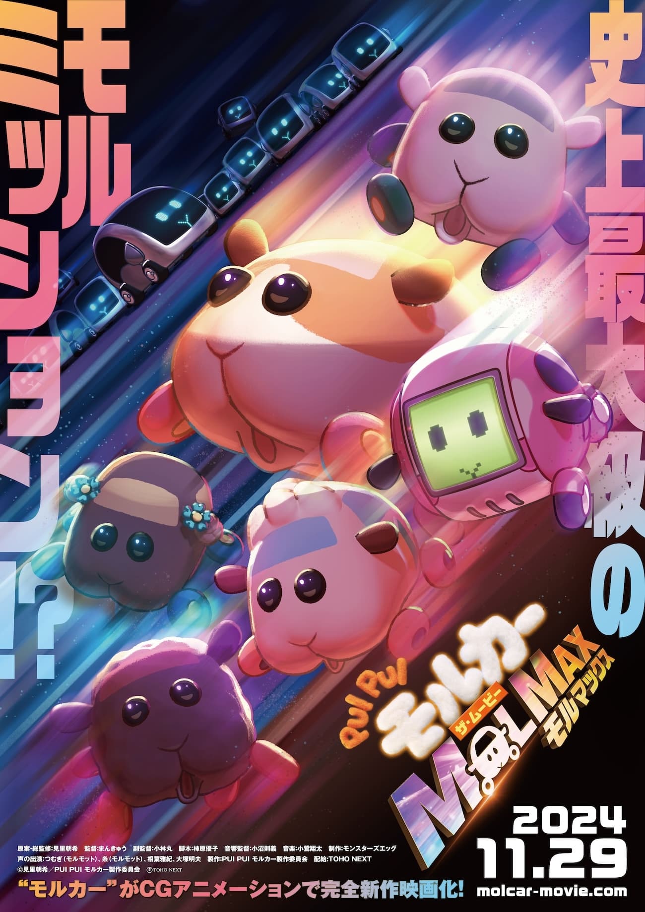 PUI PUI モルカー ザ・ムービー MOLMAX ปุยปุย มอลก้า เดอะ มูฟวี่: มอลแม็กซ์