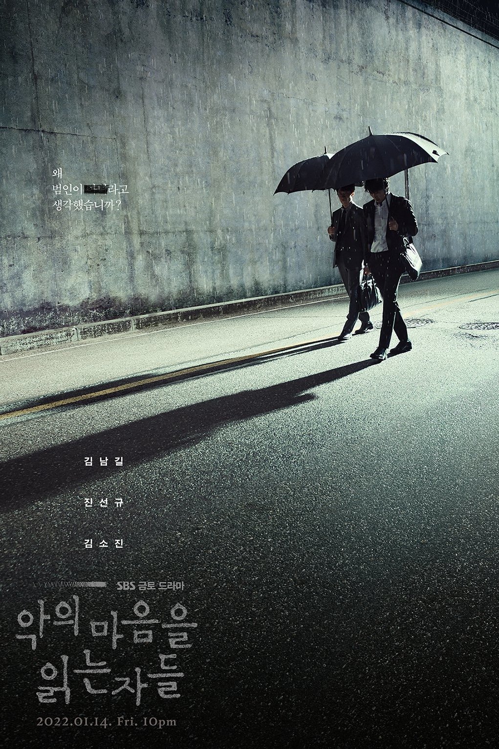 악의 마음을 읽는 자들 อ่านใจปีศาจ ซีซั่น 1 EP.1-12